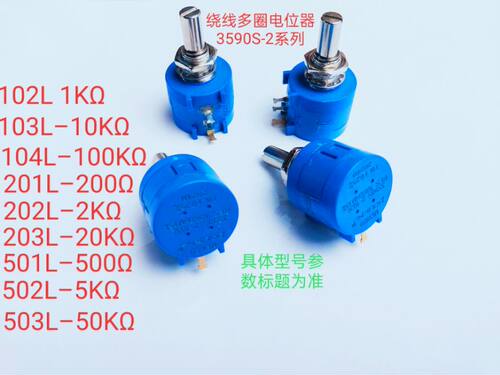 3590S-2-103L   RES 10K OHM  精密绕线电位器 （210908）