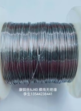 康铜丝0.610mm  1.70Ω/m  考试 无绝缘 （6j40）1米 （211027）