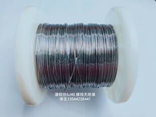康铜丝Φ0.60mm 1.688欧/米  1米  实验丝   裸线〔考试〕