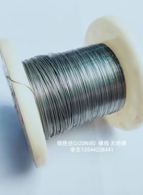 镍铬丝 裸镍铬线 Φ0.45mm  6.85Ω/m （1米）210813