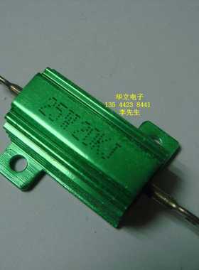 铝壳电阻器RX24-25W20KJ （20K OHM）绿色（全新）211029
