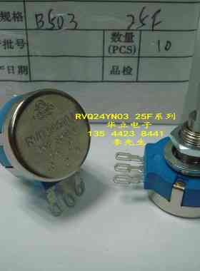 油门电位器 RVQ24YN03 25F B503 （蓝色花字）211127