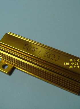 铝壳电阻器50W1.5ΩJ （1.5 OHM）RX24 金色金属电阻〔211013〕