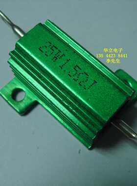 绿色铝壳电阻器25W1.5ΩJ （绿色外壳 RX24-25w1.5ohm）211130