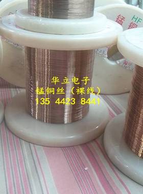 裸锰铜丝6J12 无绝缘层 直径0.37mm 4.4欧/米（1米）210701