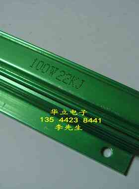 铝壳电阻器 绿色铝壳电阻器100W22ΩJ   绿色〔211024〕