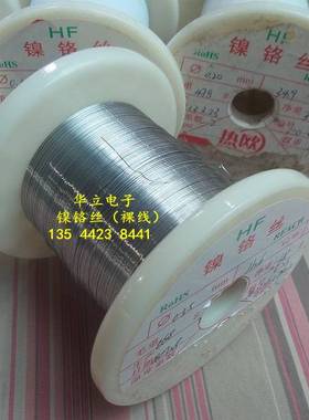 镍铬丝（圆线）0.35mm 11.3欧/米  1米（裸线 电阻合金丝）211209