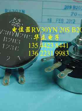 RV30YN20S  B203（20KΩ）黑色花字（调速 电流控制）电位器