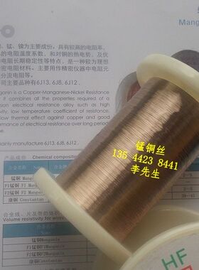 锰铜丝 精密电阻合金丝 标准直径 0.50mm  裸线〔211029〕