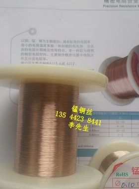 锰铜丝￠0.30mm 标准阻值 6.649Ω/m〔无绝缘〕1米 （211024）