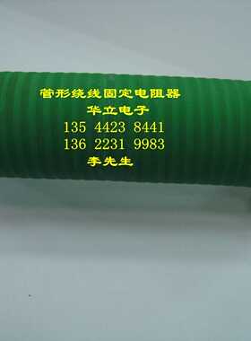 瓷管绕线电阻器RX20-50W30RJ    陶瓷管 ￠28mm 〔210930〕