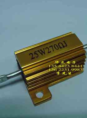 铝壳电阻器25W270ΩJ （270 OHM）RX24 金色金属电阻（211024）