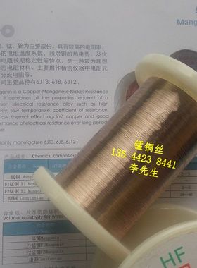 锰铜丝￠0.20mm 标准阻值 14.96Ω/m〔无绝缘〕1米（211004）
