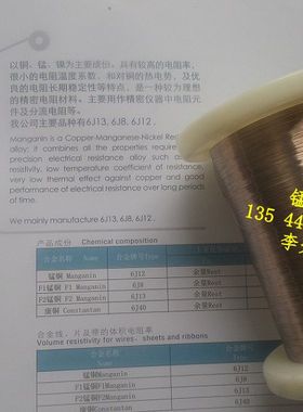 锰铜线￠0.30mm  标准阻值6.65Ω/m  1米【6J12】211110