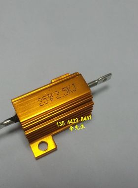 铝壳电阻器25W2.5KJ （2.5K OHM）RX24 金色金属电阻（211110）