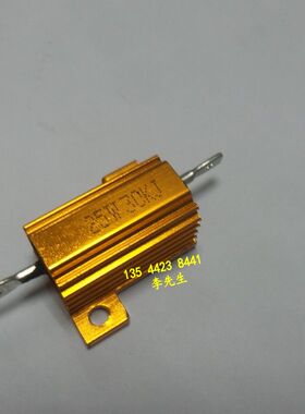 铝壳电阻器25W30KJ （30K OHM）RX24 金色金属电阻（211024）