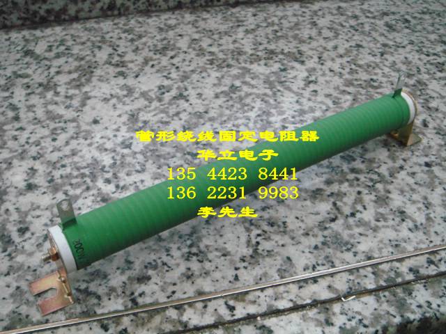 电阻器RX20-200W30RJ（瓷管 直径28mm 管长267mm）211024