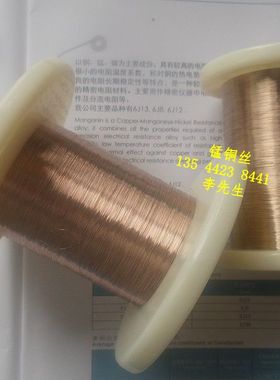 锰铜丝 ￠0.15mm   线径0.15毫米    26.65Ω/m   裸线（210930）