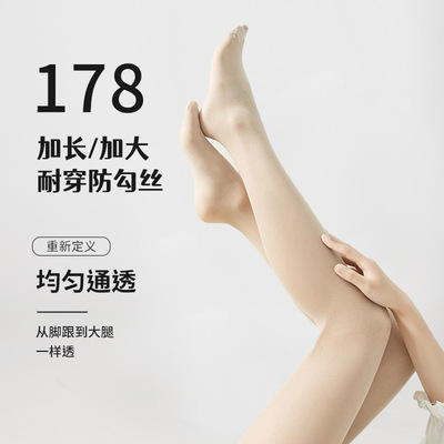高个子超薄丝袜女防勾丝不掉档春夏季美肤防晒性感加长大码连裤袜