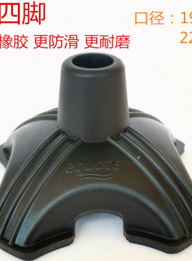 腋下单双拐杖凳防滑脚垫木肘拐棍四脚脚套配件胶头橡胶保护胶套