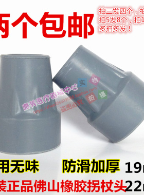 佛山橡胶双拐杖头木手杖胶套防滑脚垫配件单拐防滑垫加厚耐磨披头