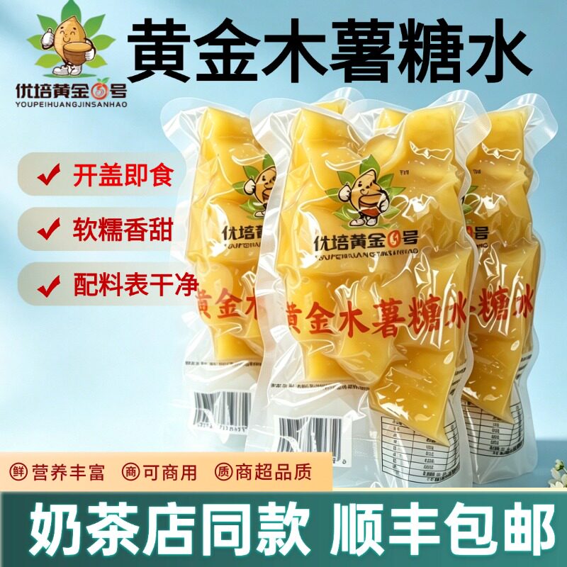 黄金木薯糖水220g即食木薯速番薯