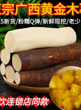 广西黄肉木薯新鲜现挖黄心蛋黄木薯糖水专用农家特产板栗蜜薯