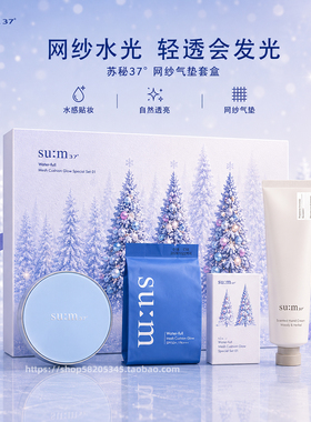 苏秘37°网纱气垫正替装盒防晒