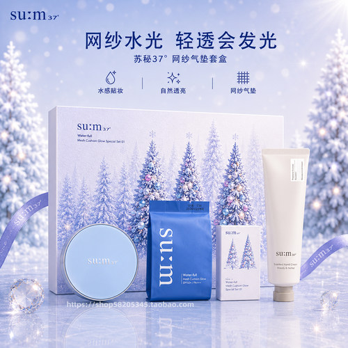 苏秘37°网纱气垫正替装盒防晒