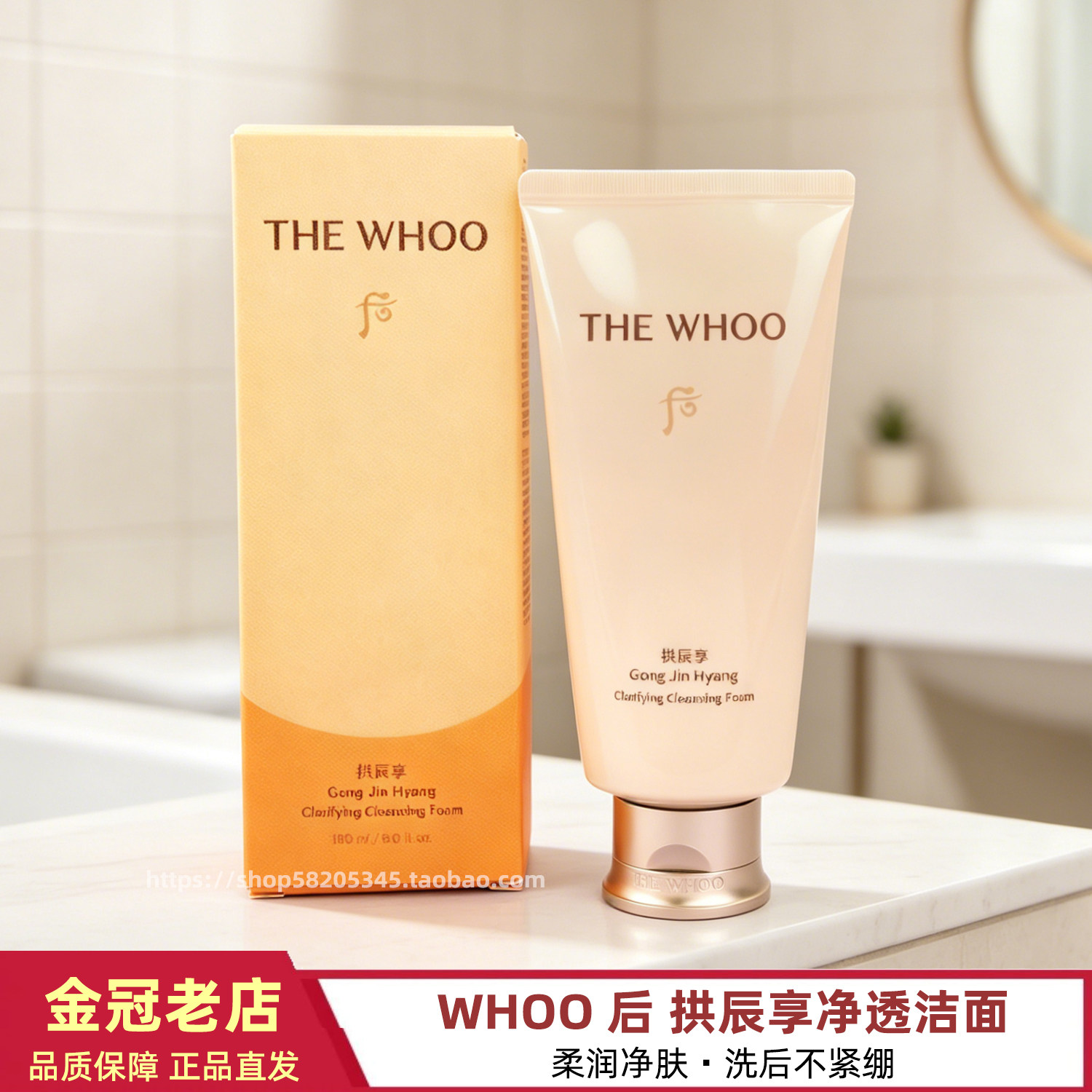 后拱辰享氨基酸温和洁面泡沫