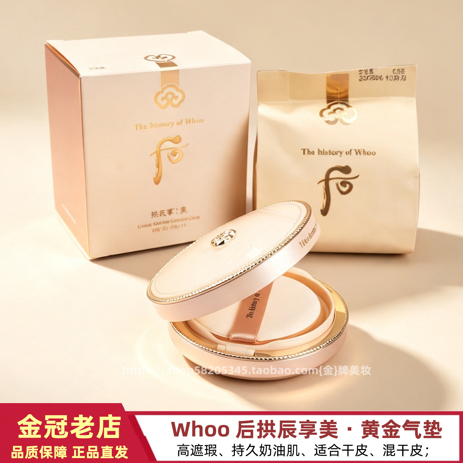 后拱辰享美黄金气垫遮瑕替换装