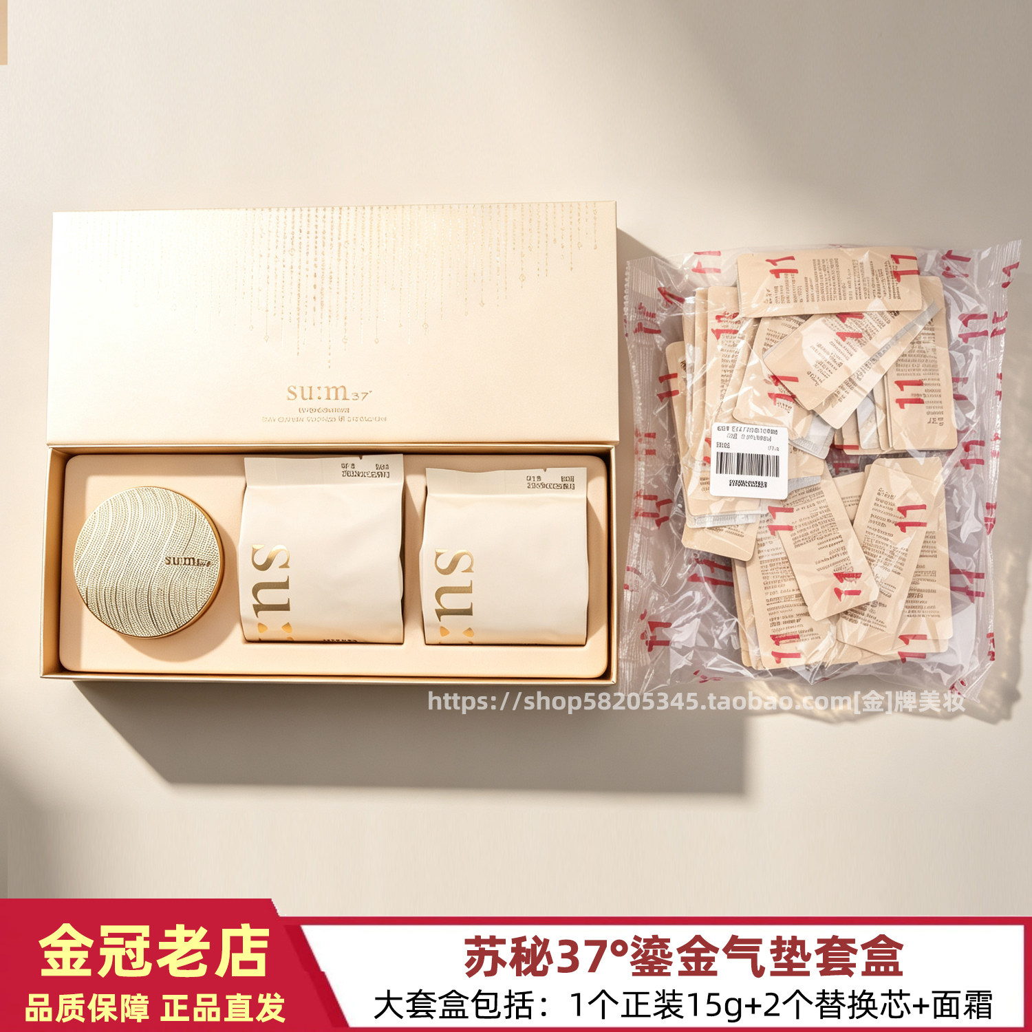 苏秘鎏金养肤气垫SPF50+套盒
