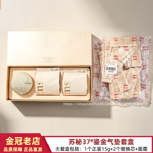 苏秘鎏金养肤气垫SPF50+套盒