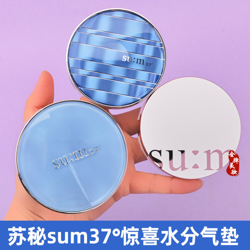 韩国呼吸sum37惊喜水份气垫