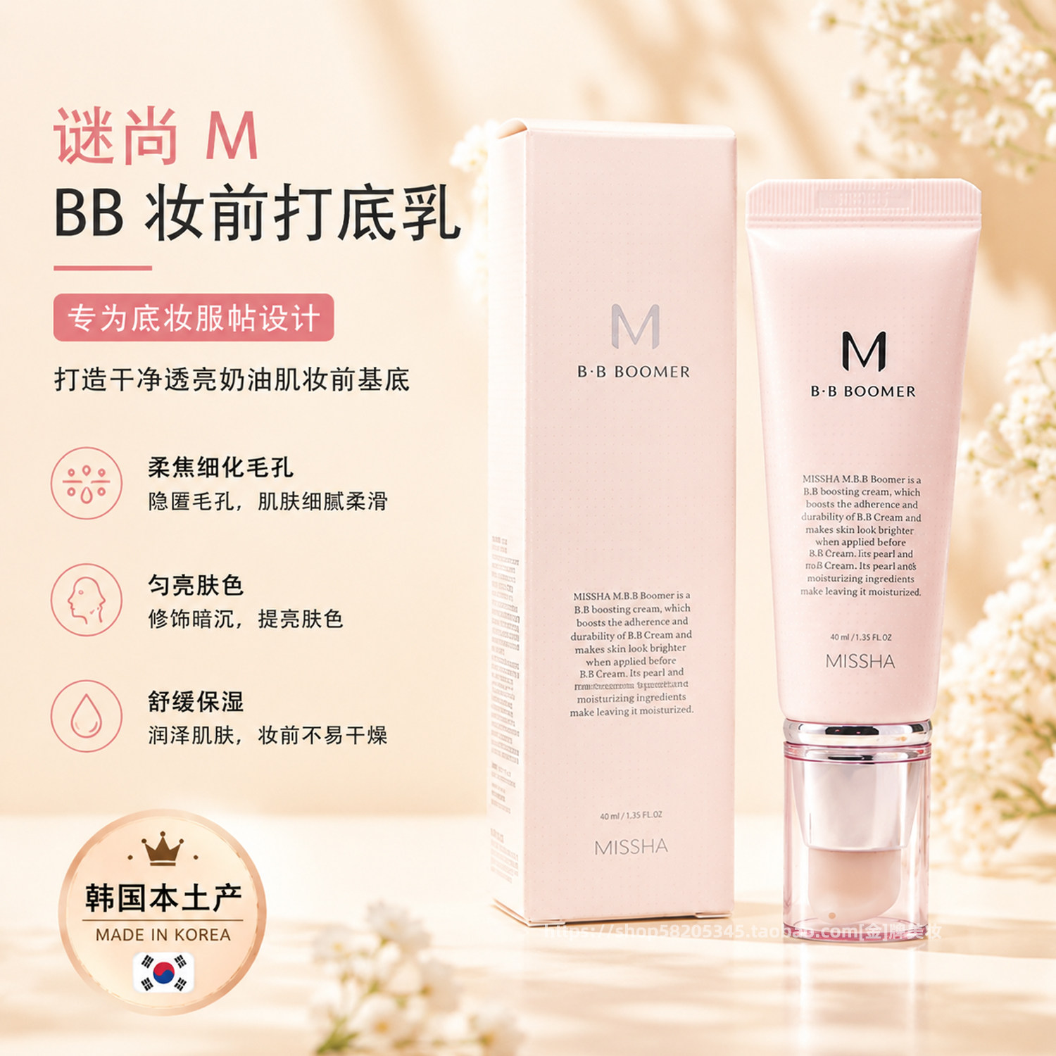 Missha谜尚妆前乳打底提亮
