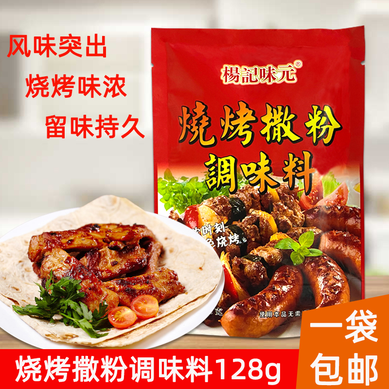 杨记味元烧烤撒粉128g佐料烤肉
