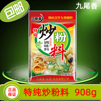 包邮久尾香特纯炒粉料908g 浓缩汤料炒粉炒饭香炒河粉米粉调味料