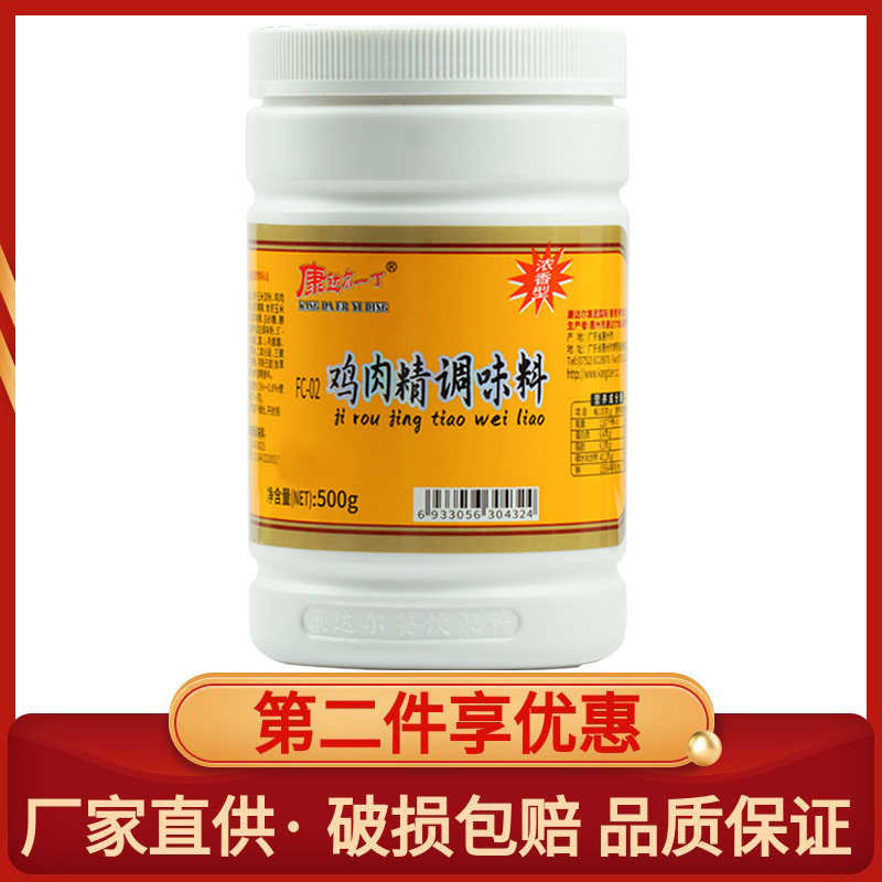 康达尔一丁鸡肉精500g 鸡肉精粉鸡味增香剂盐焗鸡烧鸡增香剂商用
