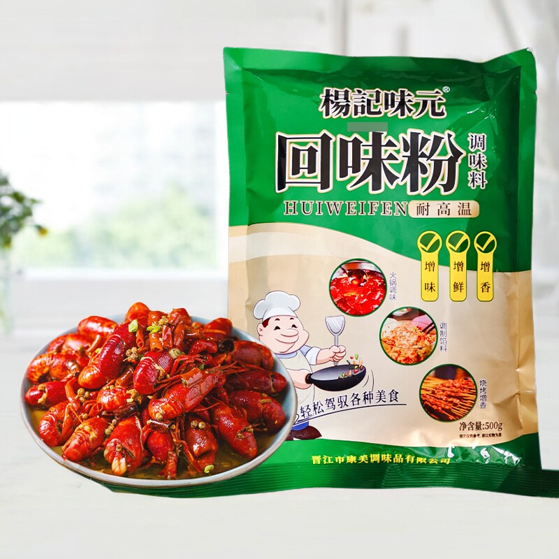 杨记回味粉调味500g烧烤卤虾商用图片