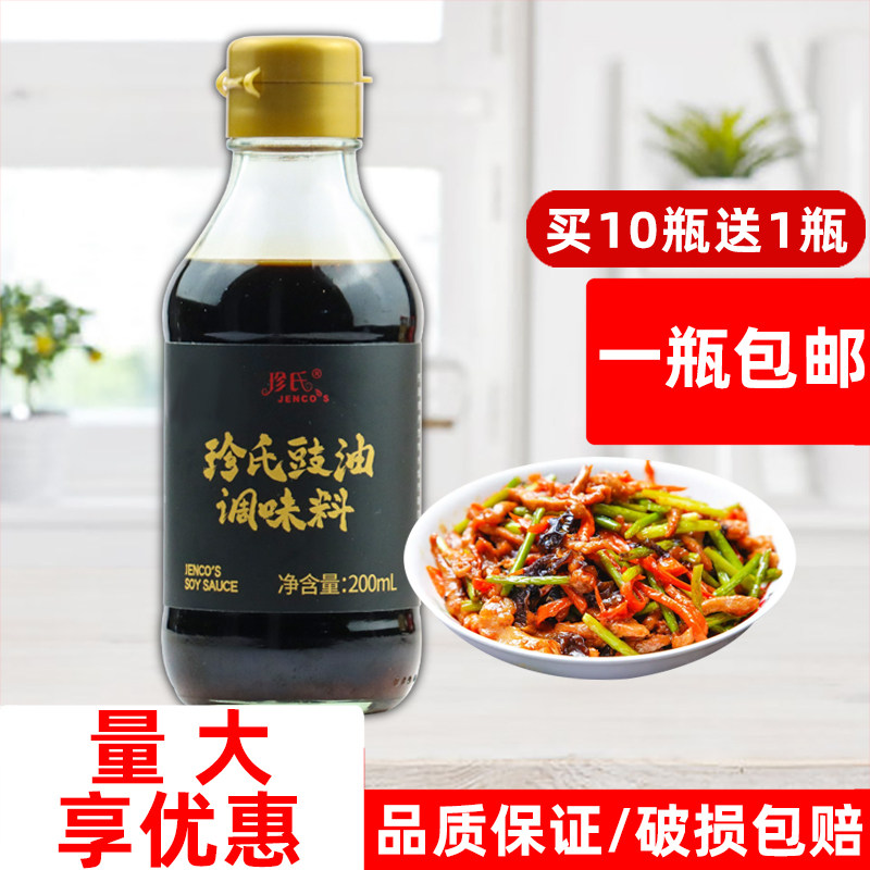 珍氏豉油调味料200ml家用炒菜增鲜蒸排骨凉拌菜清蒸火锅调味料