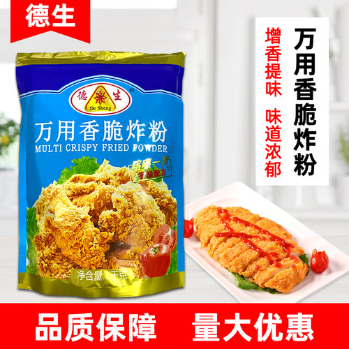 德生烹饪炸鸡炸鱼丸脆皮鸡腿