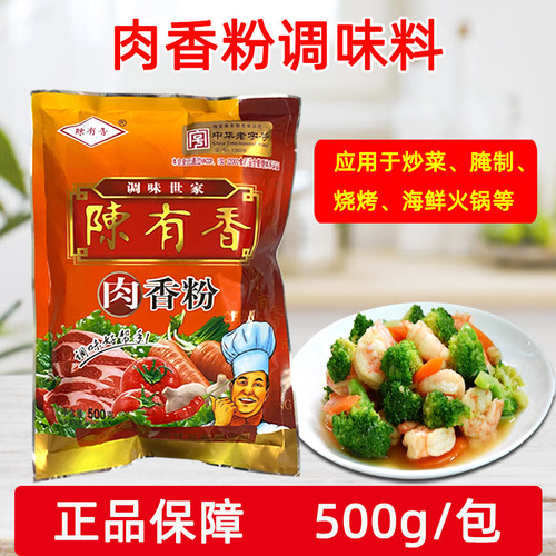 陈有香回味粉七香粉烧烤拌馅调味