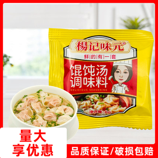 6g小包杨记混饨汤料小包抄手云吞面清汤海鲜粉调味料商用包邮