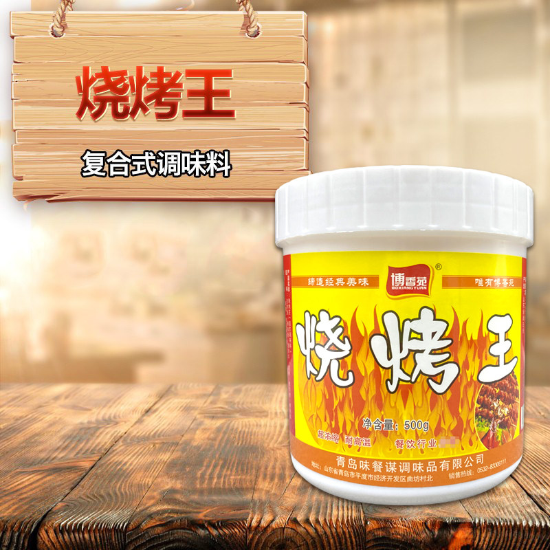 博香苑烧烤王老街烧烤铁板烧烤油炸调料撒料腌肉烧烤腌制烧烤撒粉