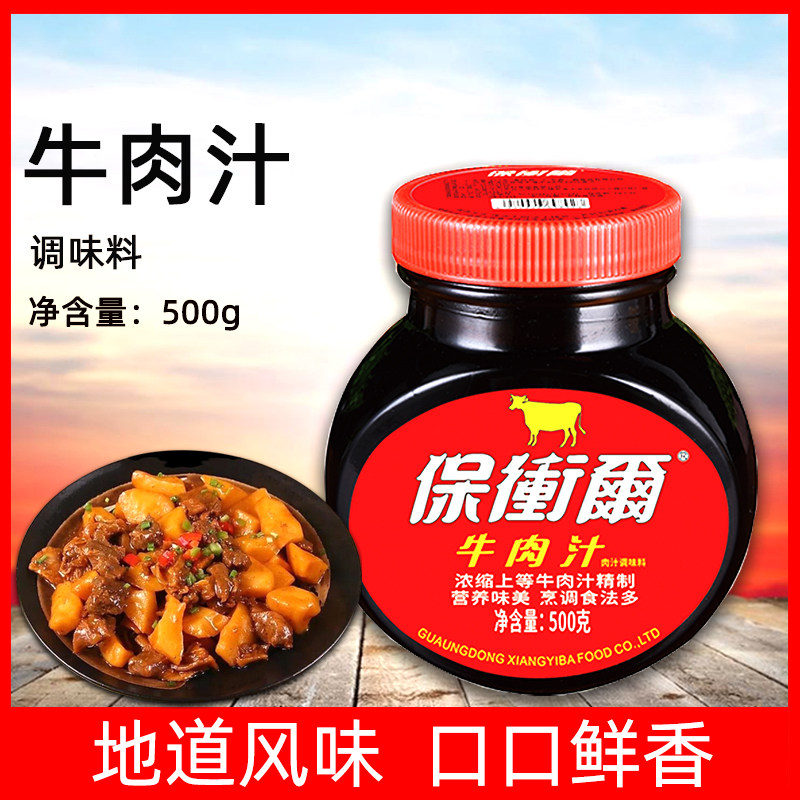 伟丰尚亿潘秦保卫尔牛肉汁500g 西餐料理调味酱 浓缩牛排酱调味汁