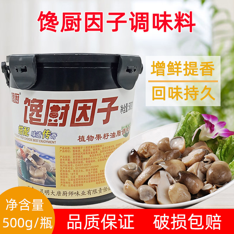 馋厨因子500g粉末鲜香王肉味香精 烧烤火锅馅料酱肉灌肠腌肉 包邮