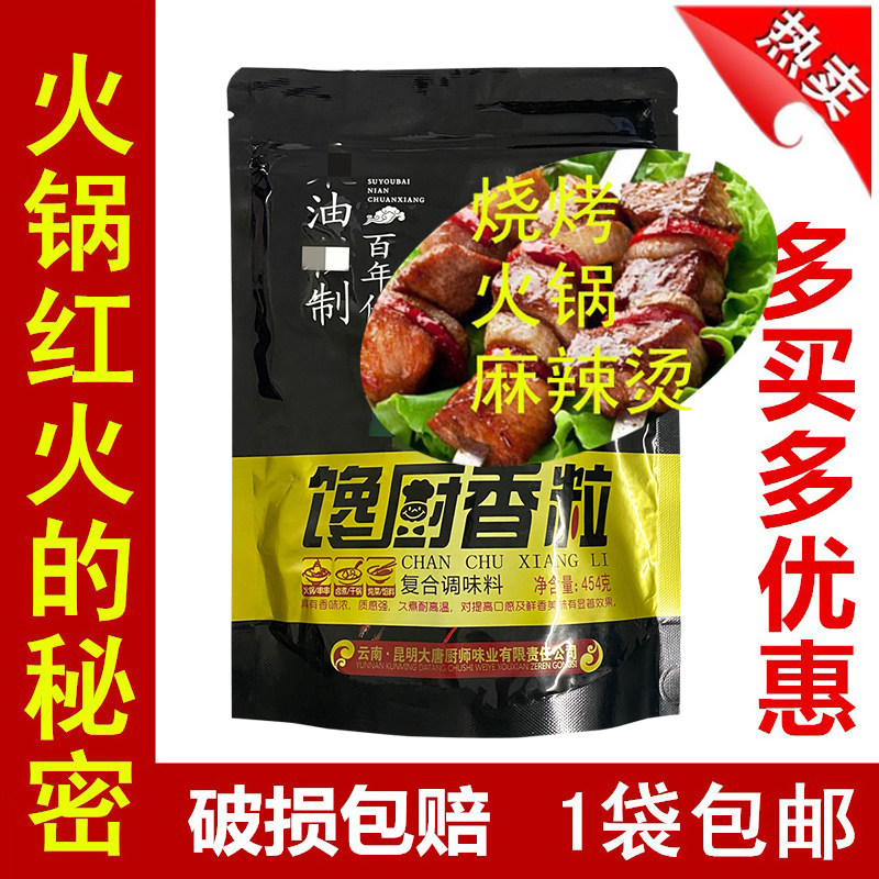 1袋包邮馋厨香粒454g 火锅麻辣烫酸辣粉串串香冒菜烤鱼增香提味,粮油调味/速食/干货/烘焙,复合食品调味剂,淘宝优惠券,粉丝福利购,淘宝优惠卷