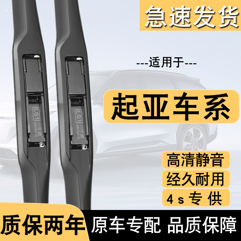 迈德捷维起亚智跑原装专用雨刷片