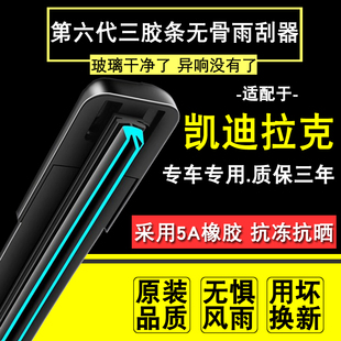CT5无骨雨刷器片 适配凯迪拉克XT5雨刮器CTS SRX XTS赛威ATSL CT6