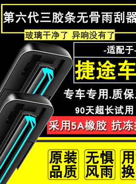 适配捷途X70雨刮器捷途EV大圣X95山海X9OPLUS汽车X70S无骨雨刷片